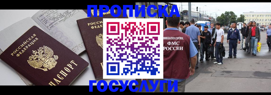 временная регистрация в квартире в Бабаево