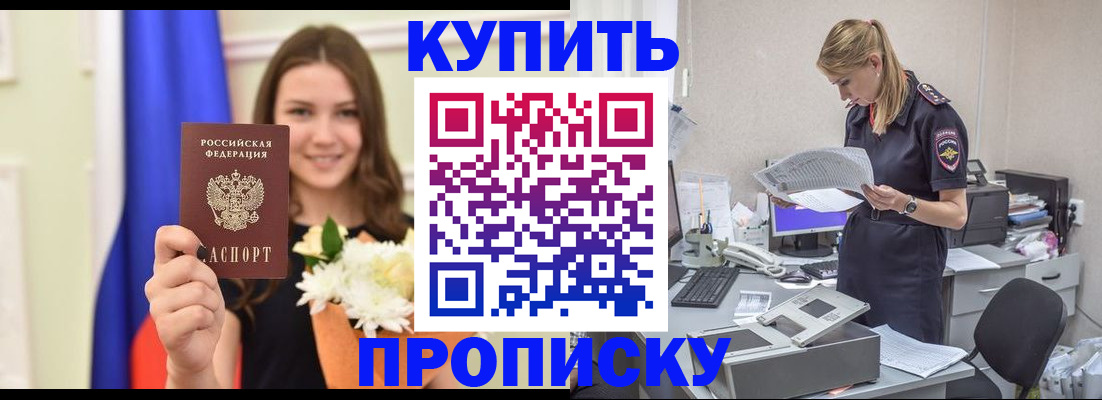 временная регистрация в квартире в Бабаево