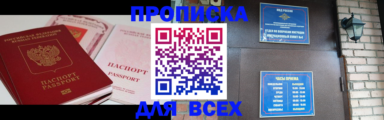 где прописаться в Бабаево