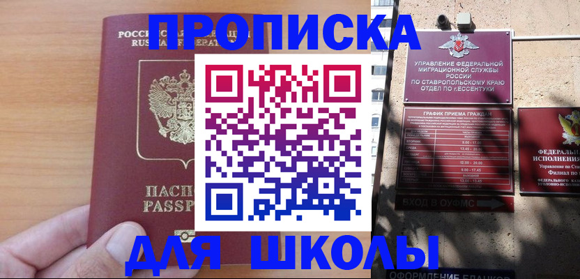 прописка ребенка в Бабаево