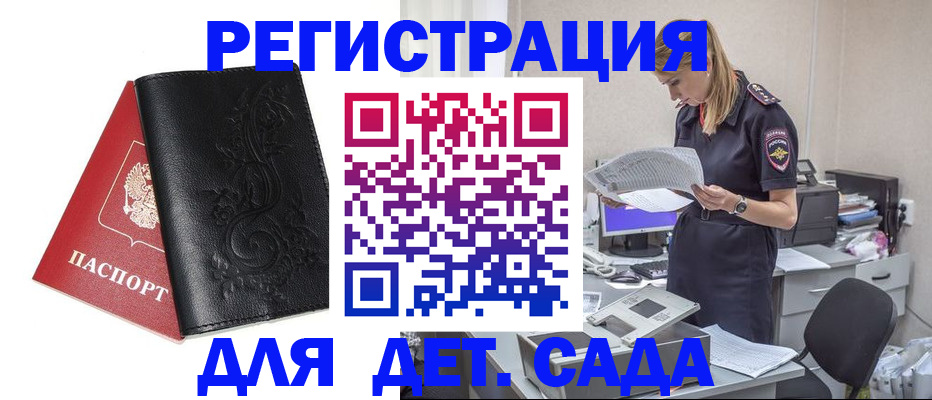 временная регистрация в Бабаево